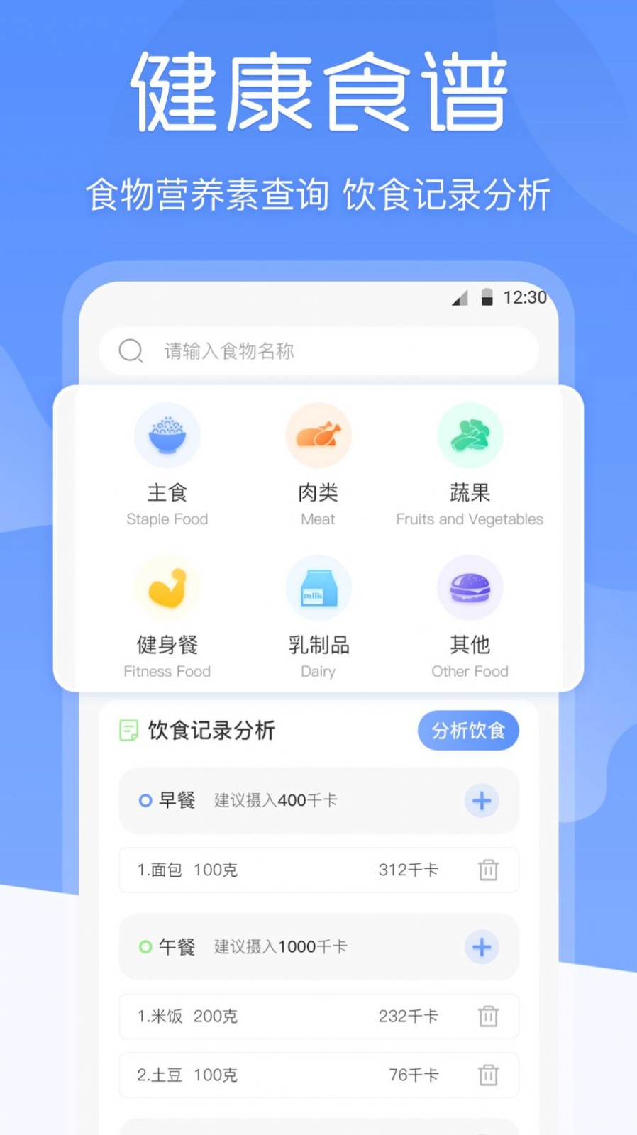 减肥体重记录APP 1
