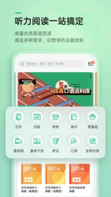 轻听英语软件 1