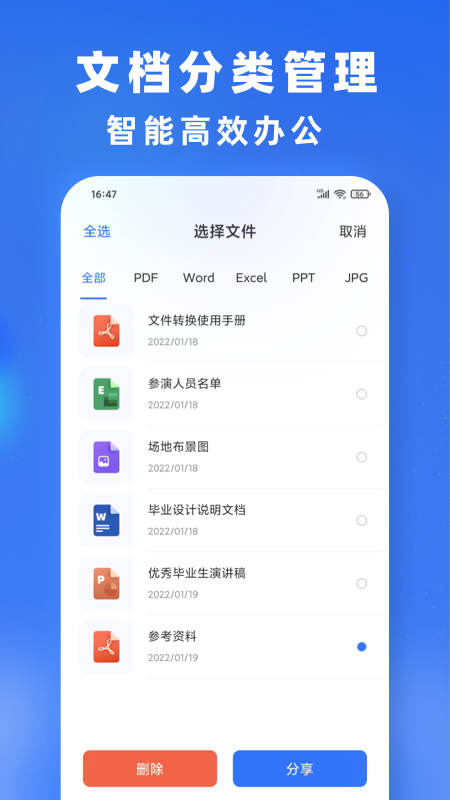 文件格式转换app 1