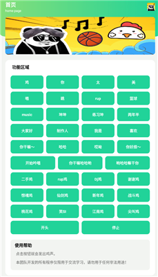 鸡音盒8.0无广告版 1
