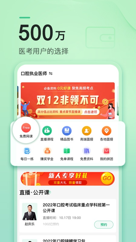 金英杰医学免费网课2021 金英杰医学app下载手机版