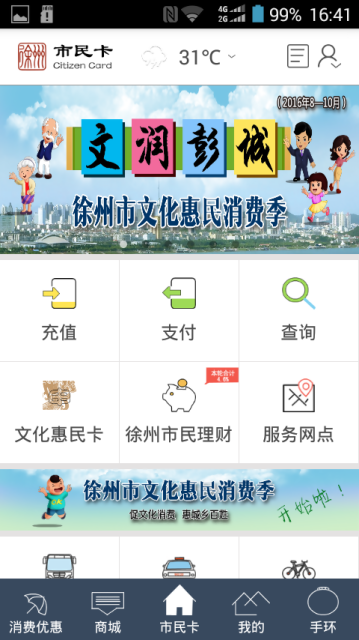 “徐州市民卡软件下载”