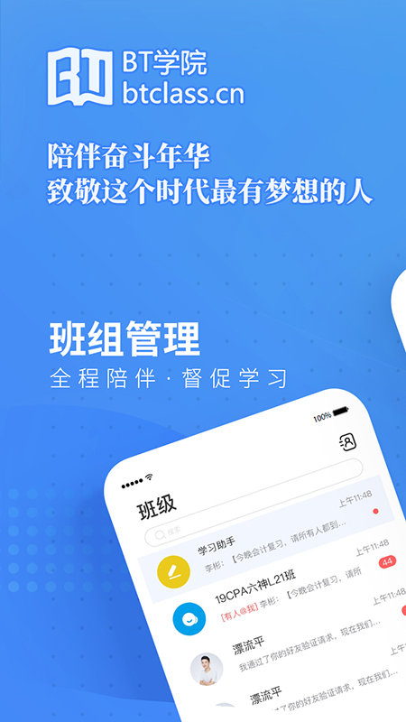 bt学院app安卓下载