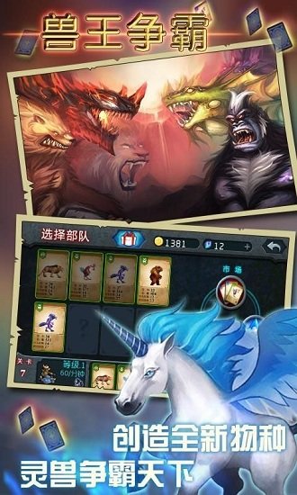 兽王争霸手游 兽王争霸