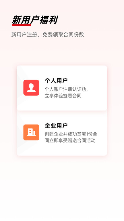 e签宝官方版 e签宝电子合同下载