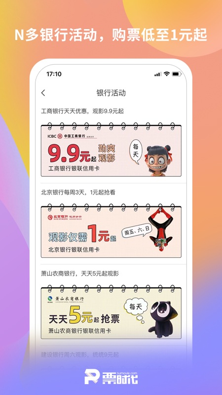 票时代 票时代app下载