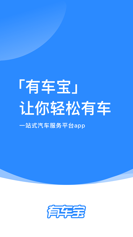 有车宝商家版app 有车宝商家版最新版下载