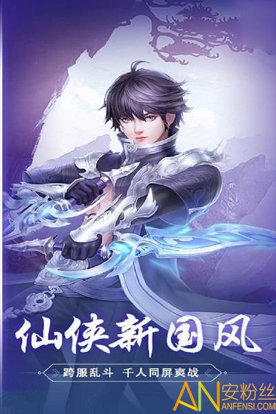 三界天骄官方版 三界天骄手游下载