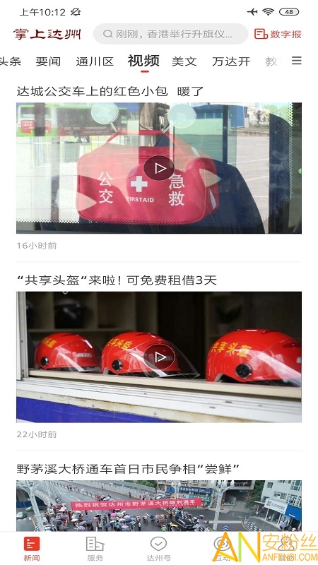 掌上达州app 掌上达州新闻网下载