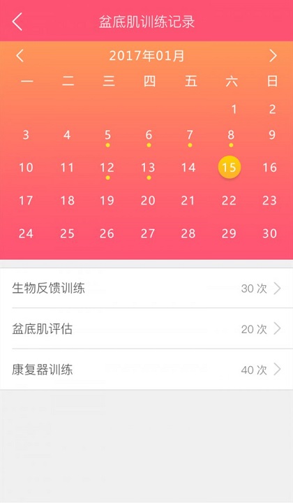 智能产康官方版 智能产康app下载