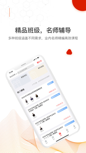 网课在线app下载