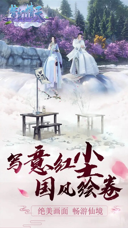 果盘梦幻情天手游下载