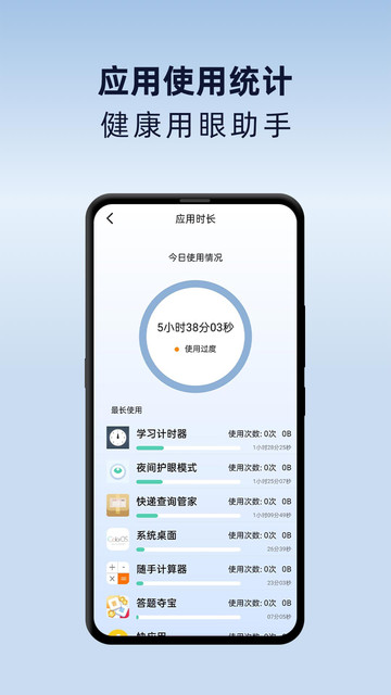 夜间护眼模式app 夜间护眼模式手机版下载