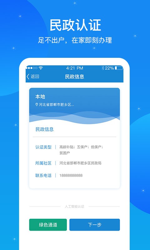 看看民政app官方版 看看民政最新版下载