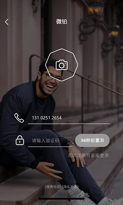 微铂隐私保护手机版下载