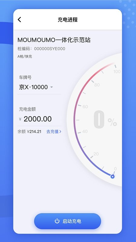 闽投快e充app 闽投快e充手机版下载