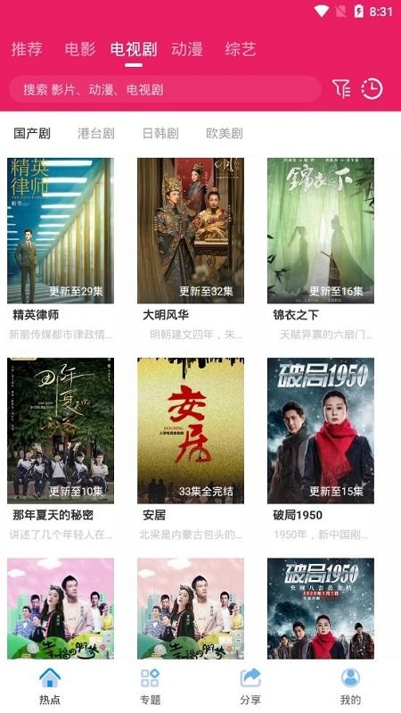 追剧达人tv版免费下载