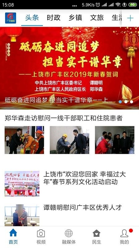 广丰融媒app 广丰融媒软件下载