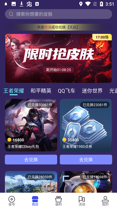 v10大神领皮肤 v10大神app下载安装