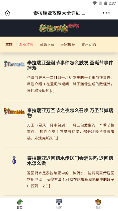 泰拉酒馆app 泰拉瑞拉酒馆资讯软件下载
