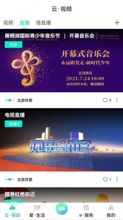 北京怀柔app 北京怀柔最新版下载