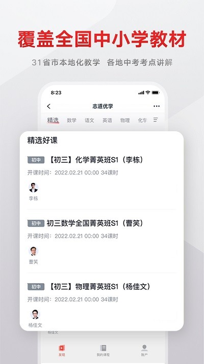 志道优学最新版 志道优学app官方下载