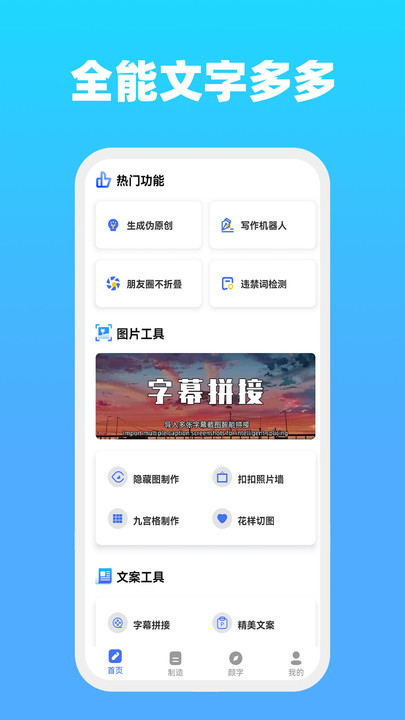 全能文字多多app 全能文字多多免费下载