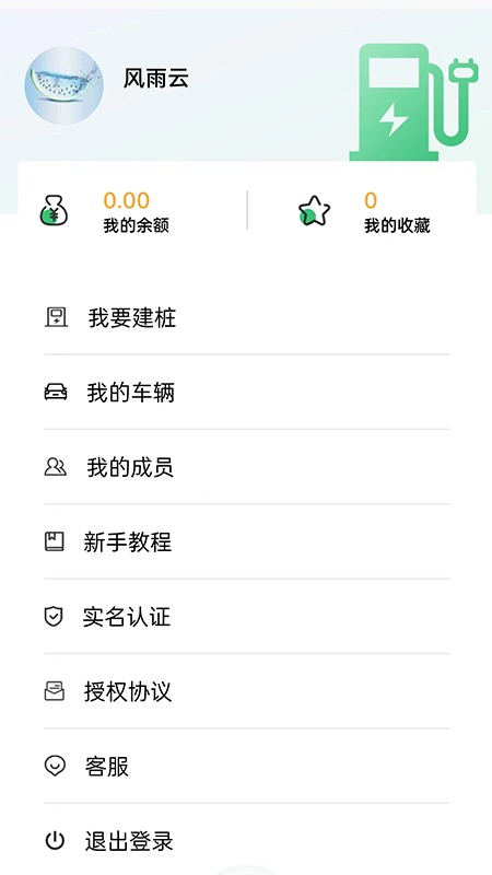 宝电充app 宝电充官方下载