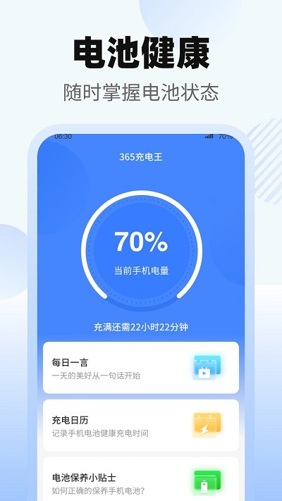 365充电王手机版下载