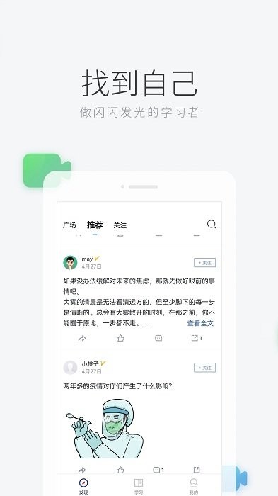 学习者社区软件下载