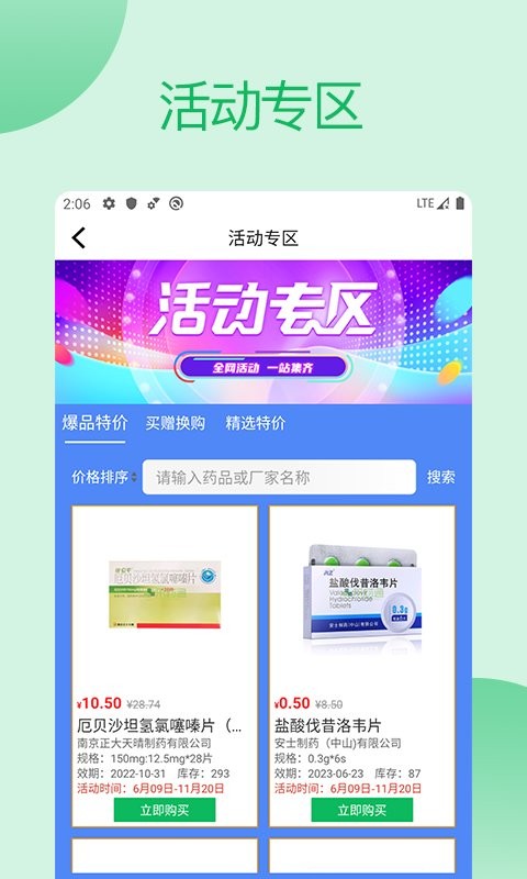 采药通最新版 采药通app下载