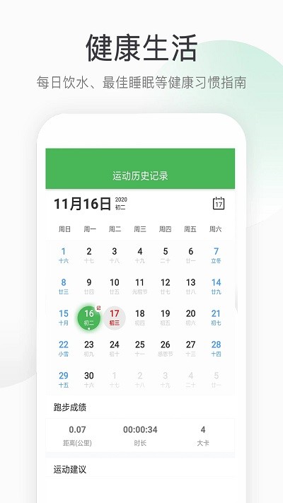 趣跑步app官方版下载