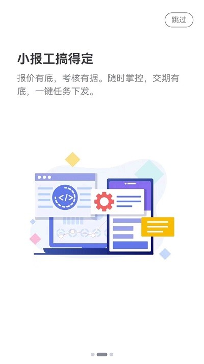 小报工手机版 小报工手机版下载