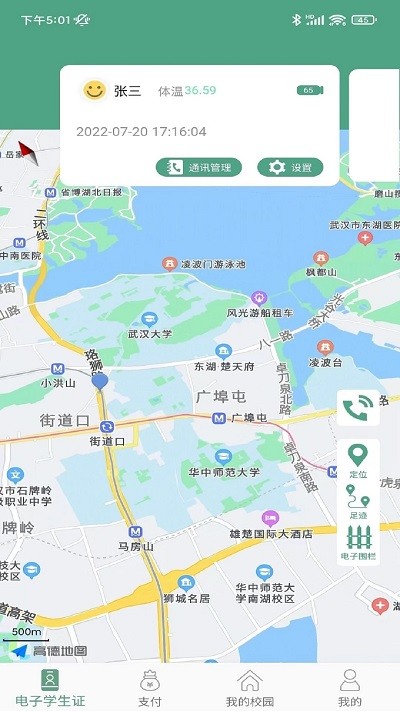 绿色校园app 绿色校园app下载
