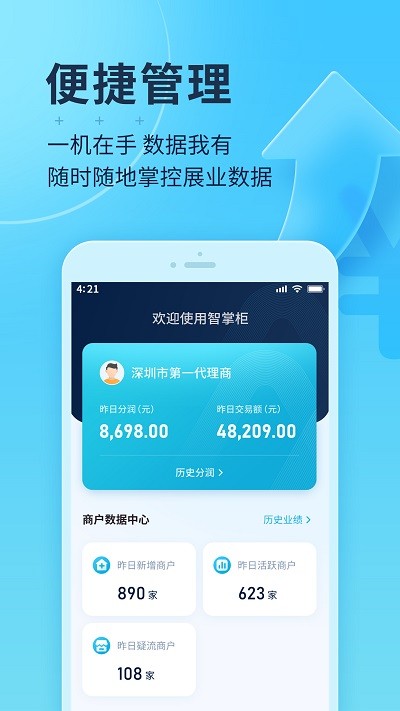 智掌柜经理版app 智掌柜经理版免费下载