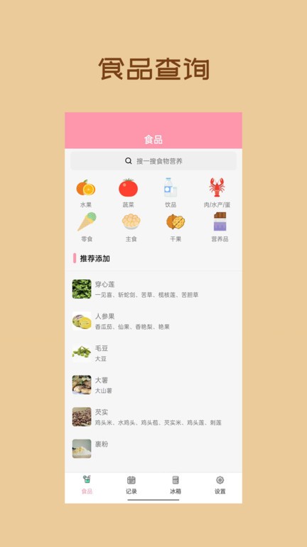 懒猪饮食app 懒猪饮食免费下载