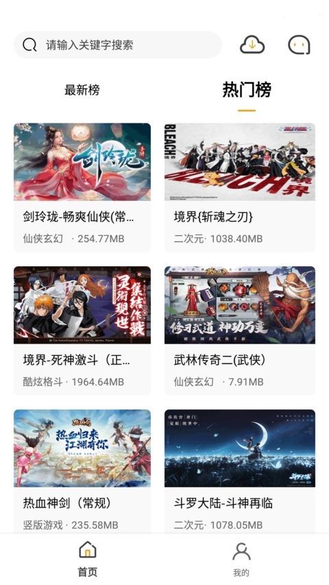 火风游戏盒子平台 火风游戏盒子最新版