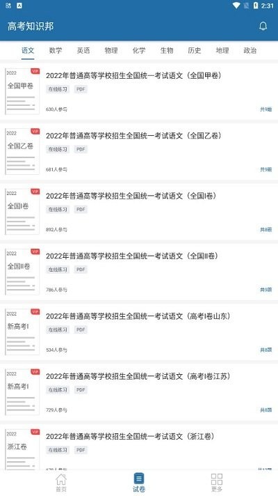 高考知识邦app 高考知识邦最新版下载