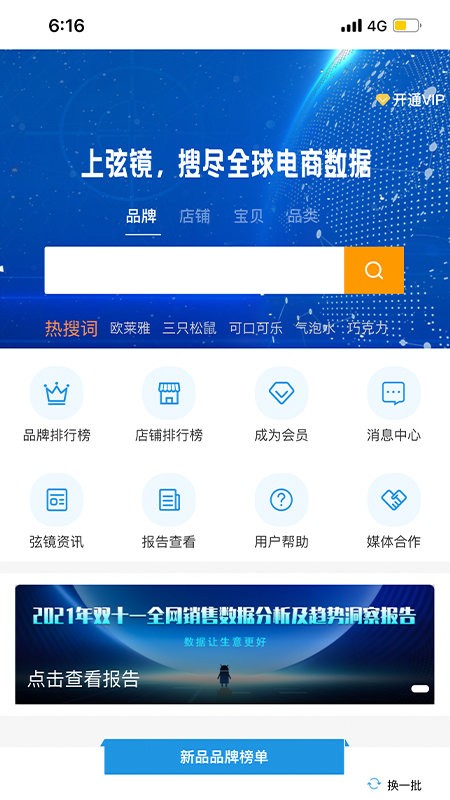 弦镜电商数据分析 弦镜app下载