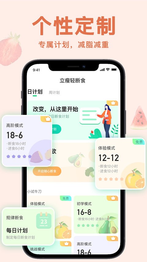 立瘦轻断食app 立瘦轻断食最新版