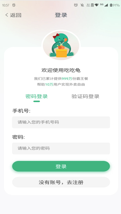 吃吃龟app 吃吃龟最新版下载