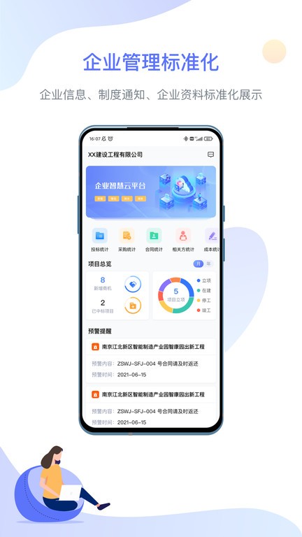 企智云app 企智云官方下载