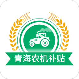 青海农机补贴app最新版本