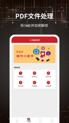 PDF转格式 1