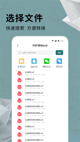 通用PDF转换器 3