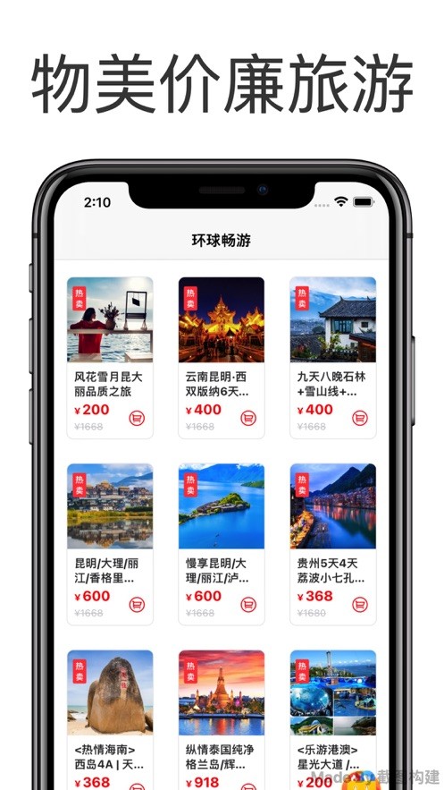 环球畅游 2
