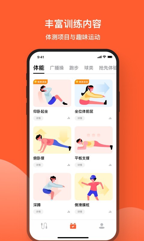 天天跳绳 3