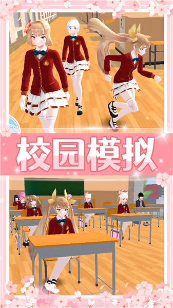美少女校园模拟 2