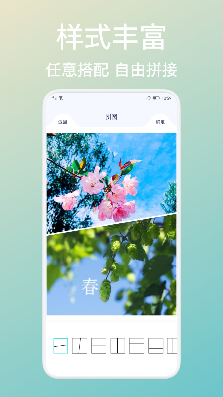 拼贴图app 1