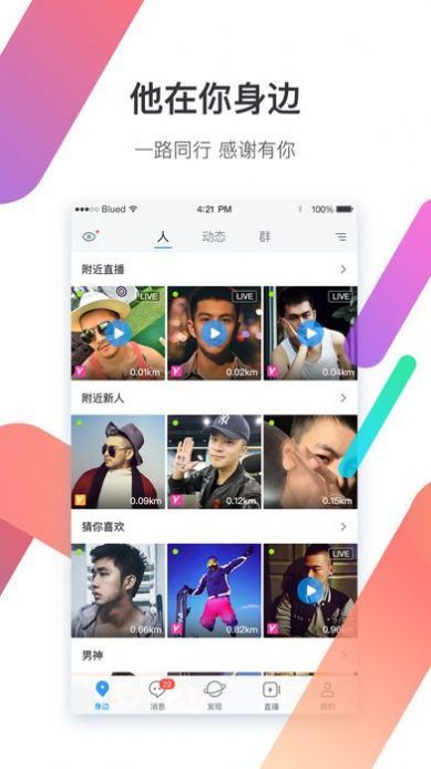 布鲁帝交友软件 3